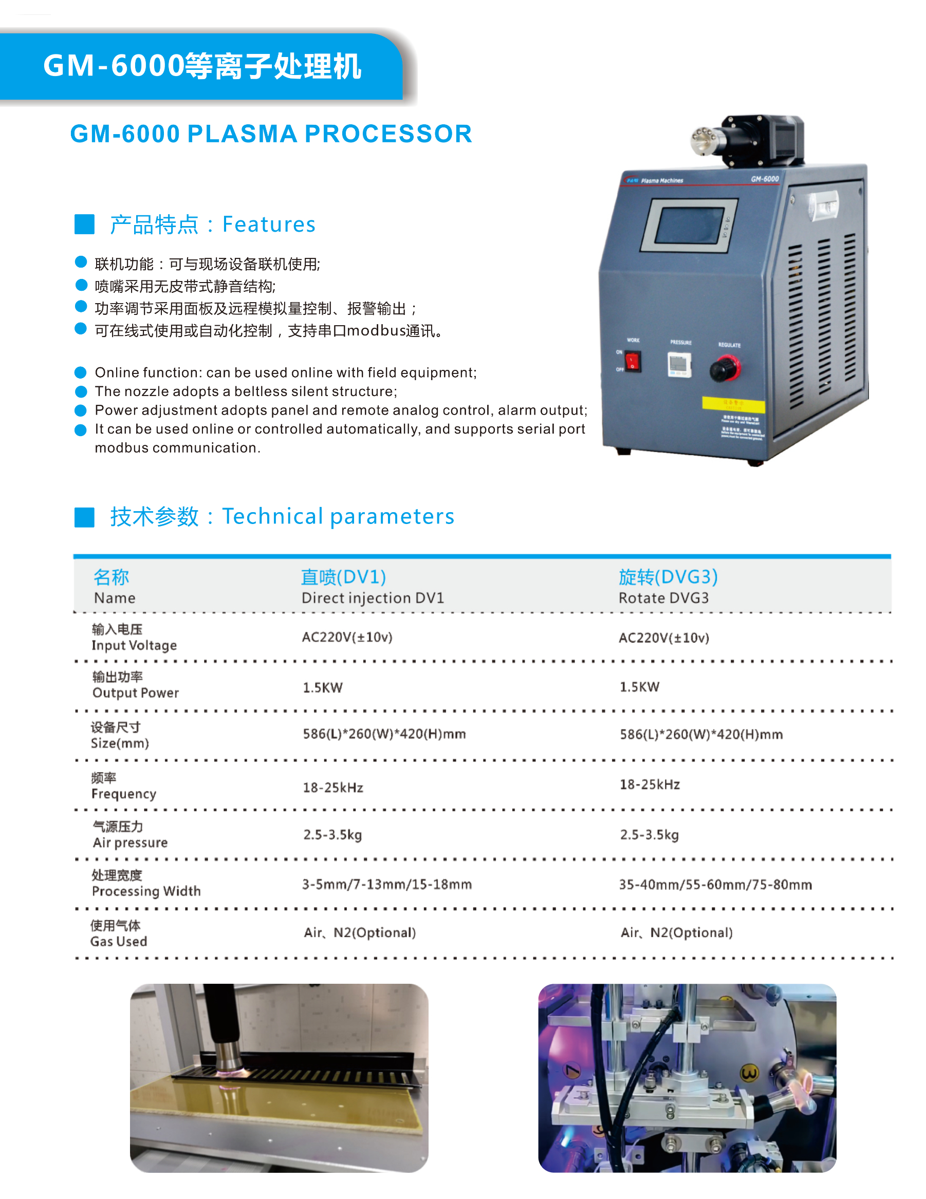 大氣等離子清洗機(jī)
