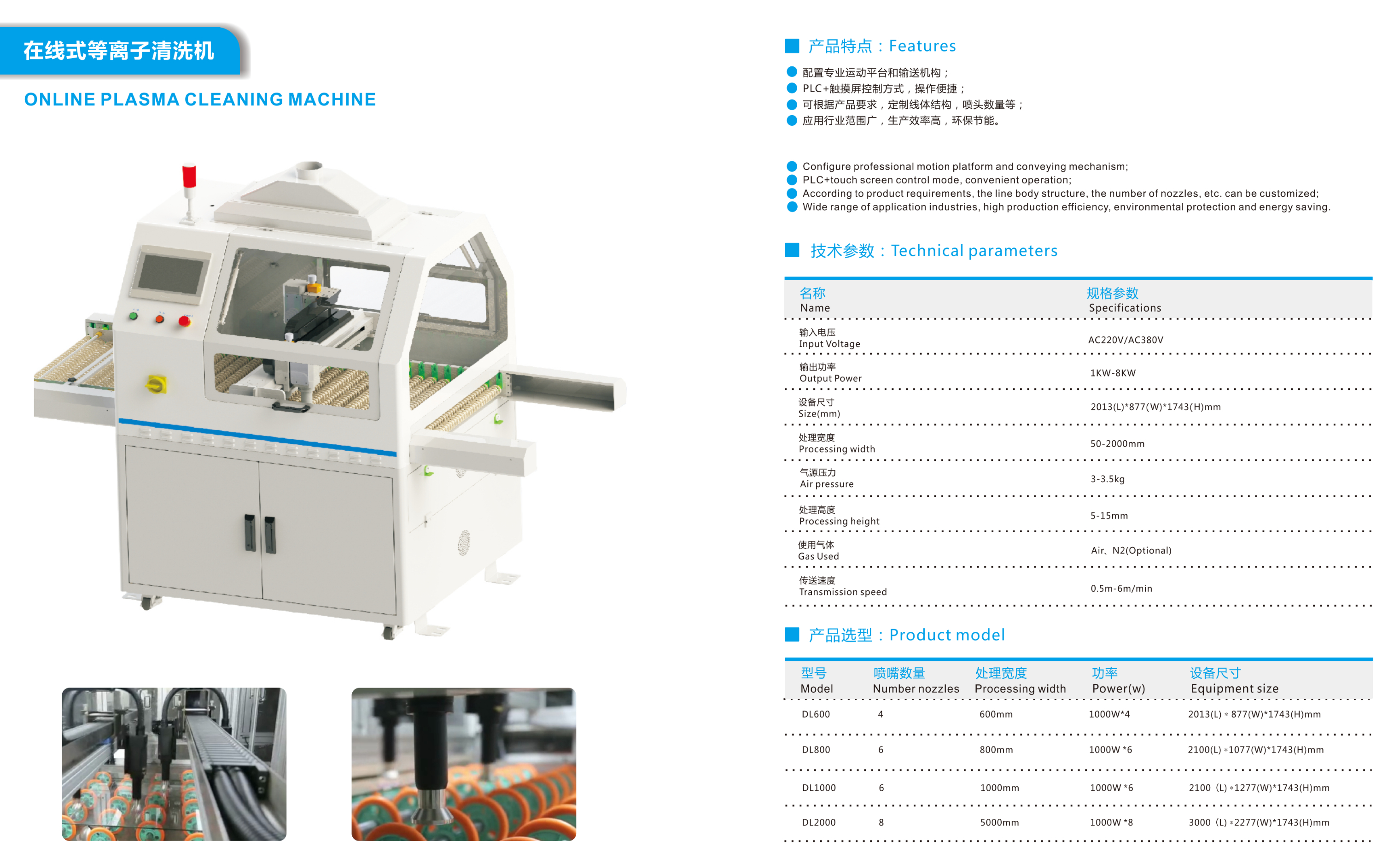 在線(xiàn)式等離子清洗機(jī)