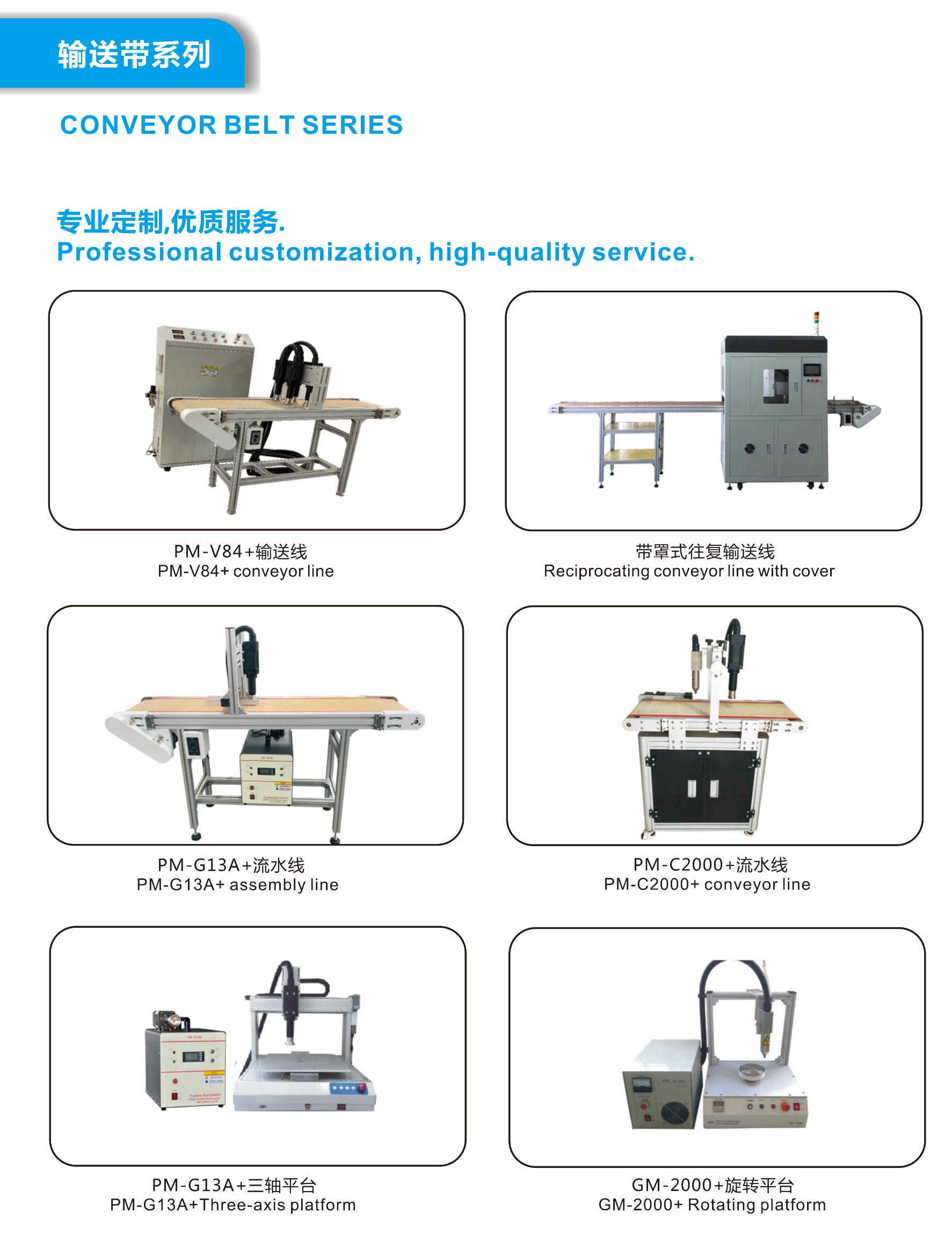 等離子設(shè)備+輸送帶 & 等離子設(shè)備+三軸平臺